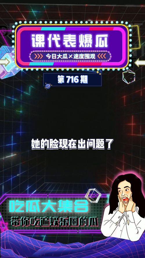 最近爆料娱乐吃瓜